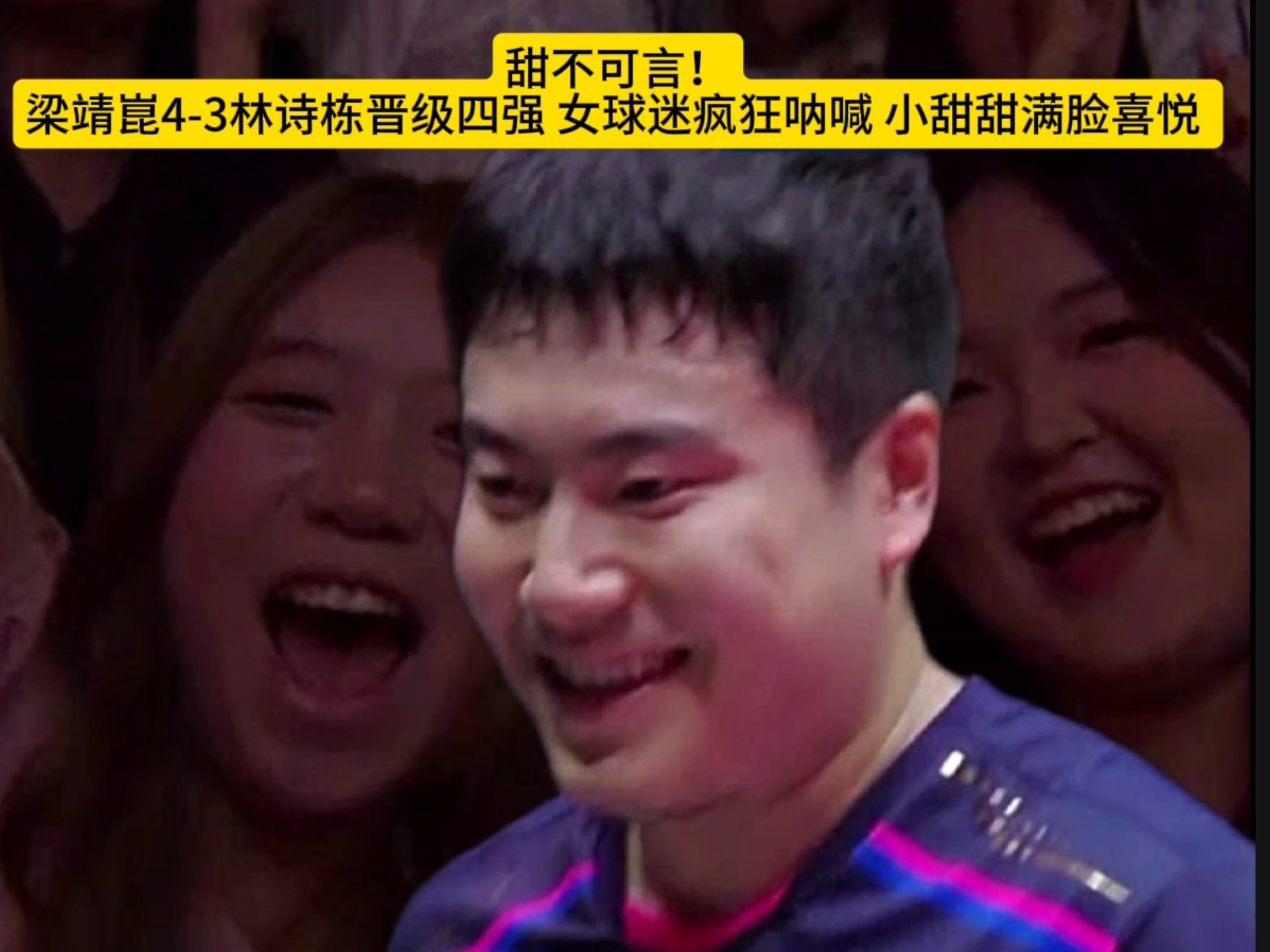 竞赛进入白热化阶段球迷疯狂呐喊