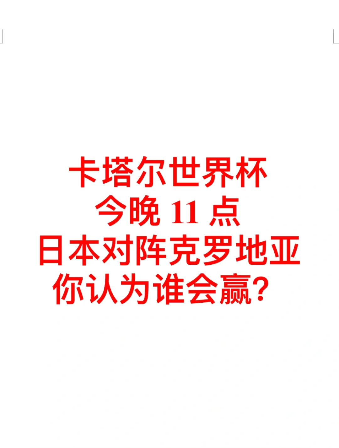 萨拉戈萨队迎战马德里竞技，谁将胜出？的简单介绍
