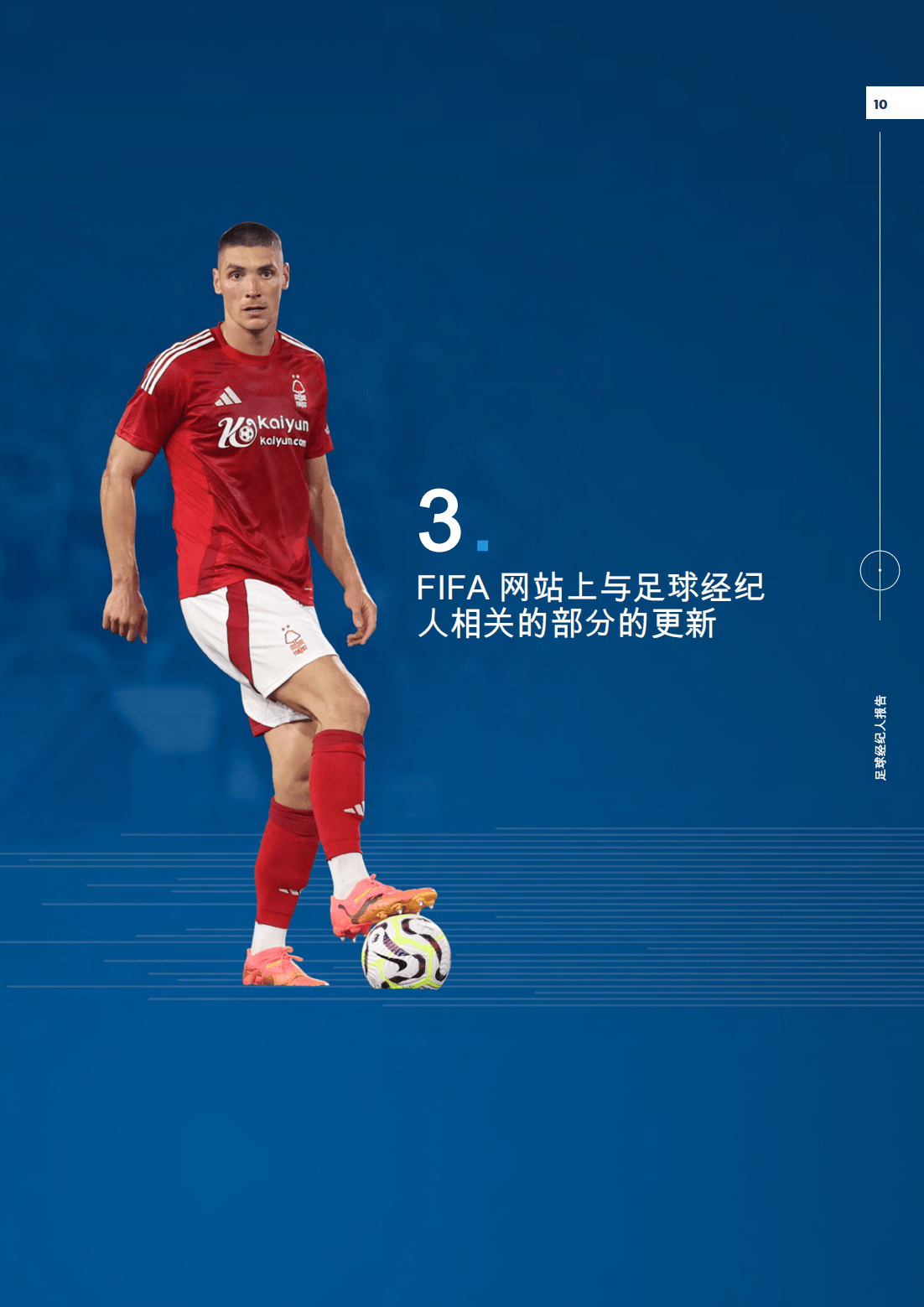 关于足球行业最新动向：备受关注的球员状态亮眼，备受瞩目的信息