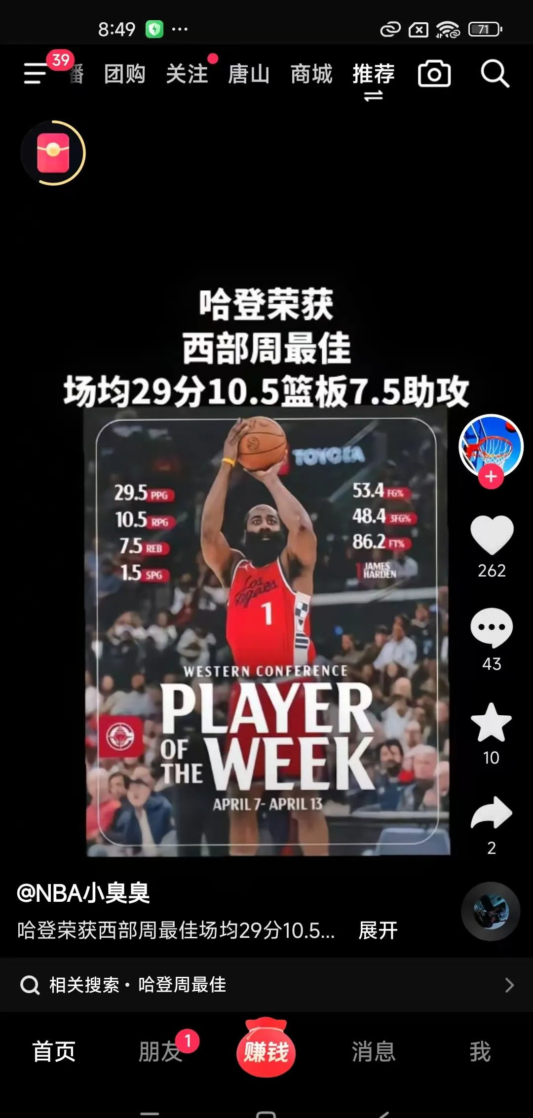 火箭客场负于灰熊，哈登独砍38分